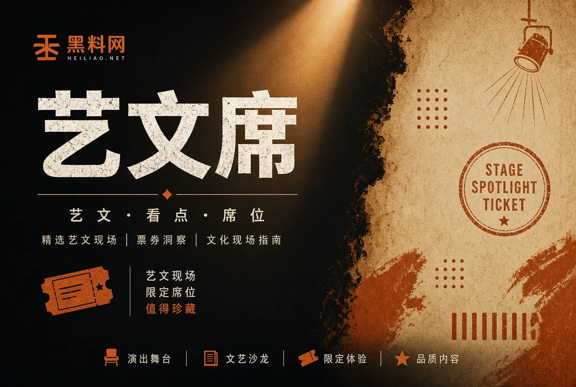 舞台栏公开资料